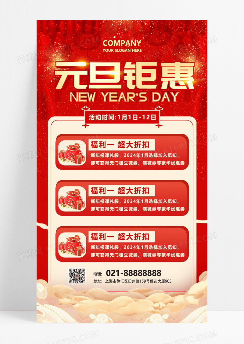 红色简约烫金风元旦钜惠促销活动手机文案海报