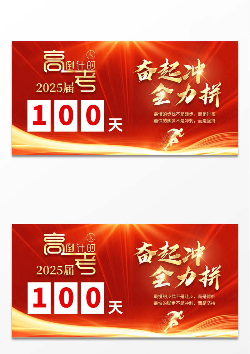 红色奋起冲全力拼高考百日誓师大会宣传展板图片免费下载_高清PNG素材_编号z7xu4yr81_图精灵