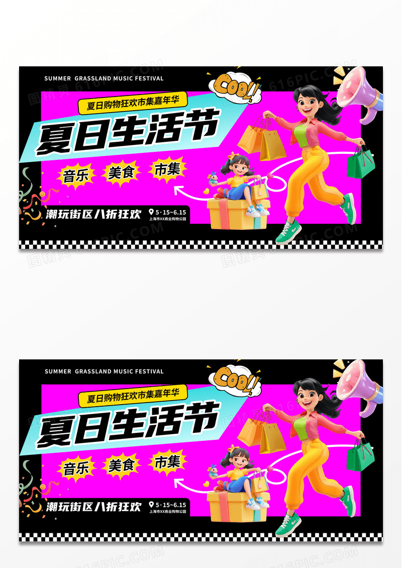 3D潮酷夏日生活节嘉年华市集音乐节美食节商超活动展板