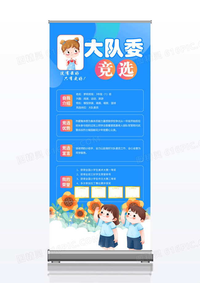 蓝色简约花朵校园大队委竞选展架易拉宝