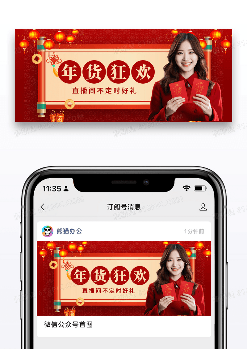 红色简约中国风电商带货直播微信封面图片