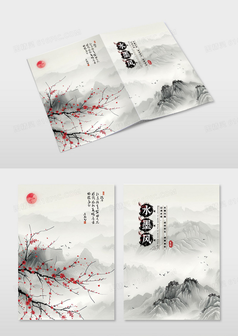山水画水墨画中国风中式画册封面