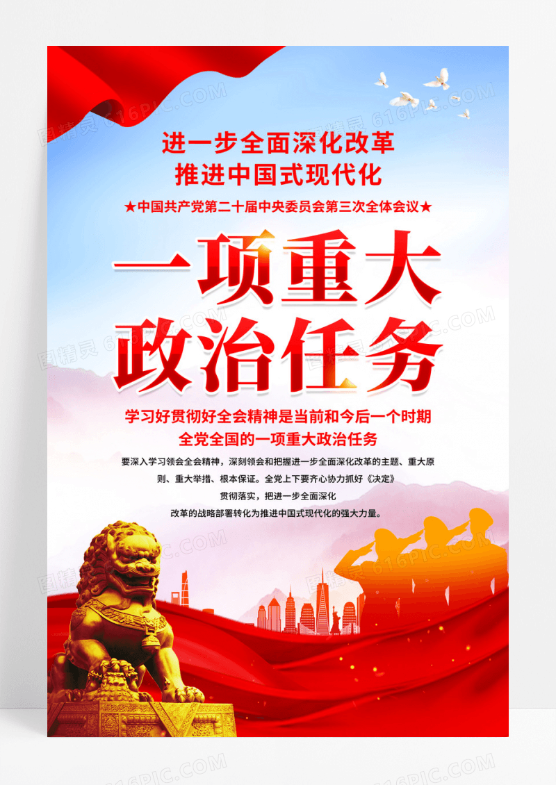 红色党建一项重大政治任务海报