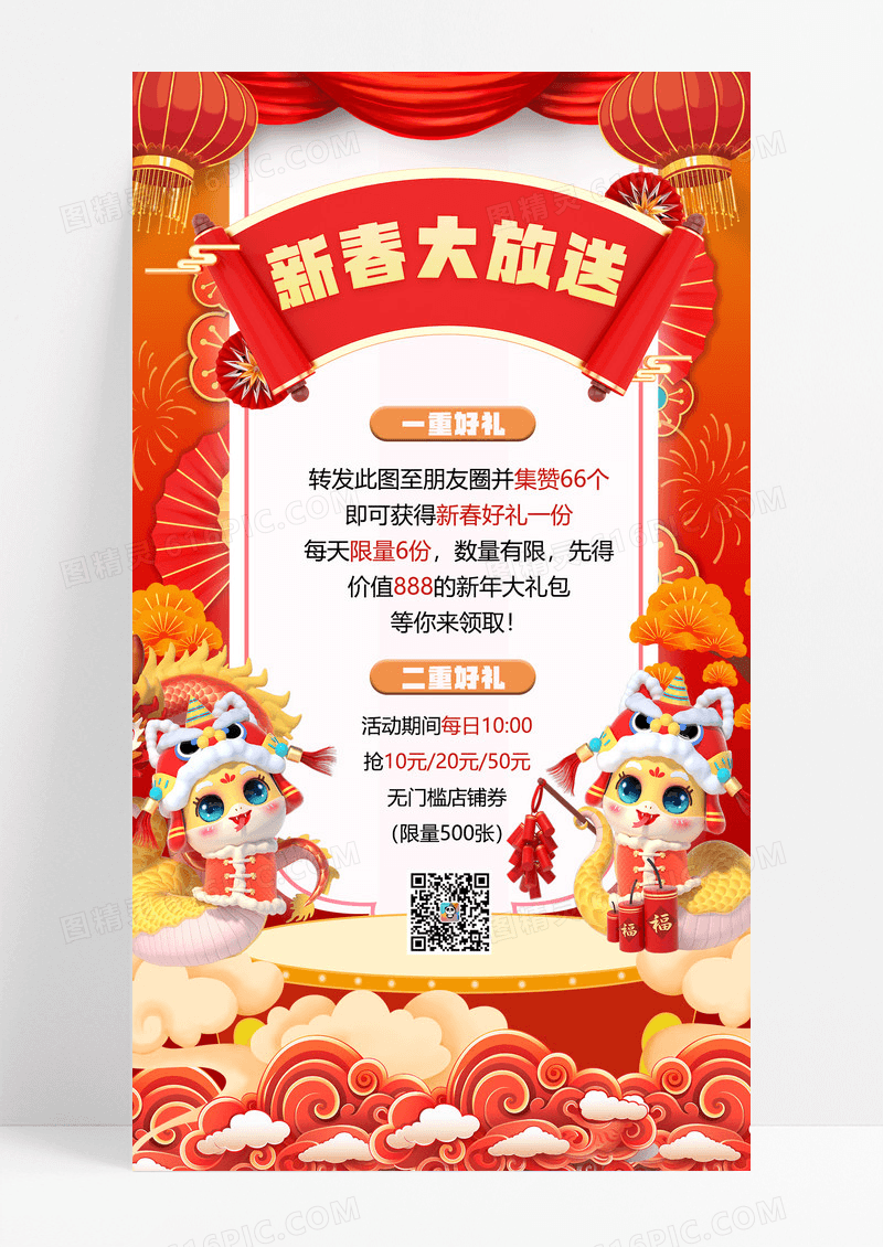 中式红色春节新春特惠春节好礼送不停新年礼物抽奖活动海报