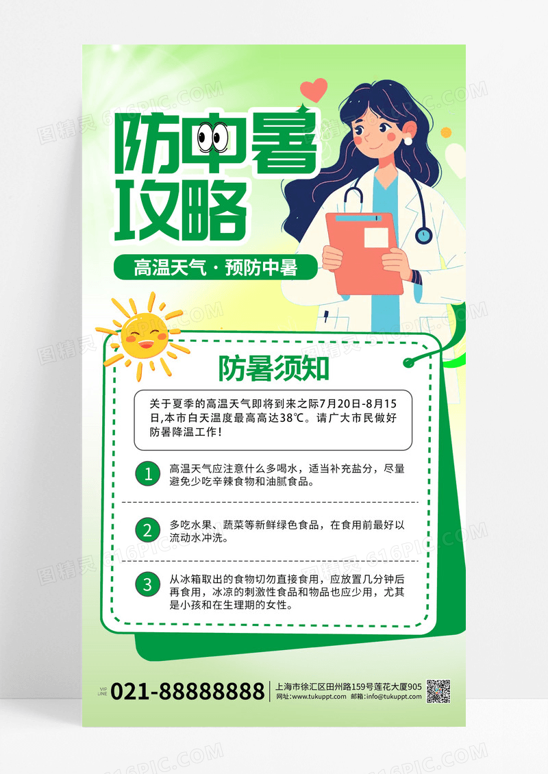 蓝色扁平风创意预防中暑医生海报