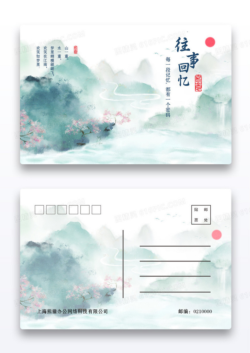 绿色山水风格往事回忆明信片设计