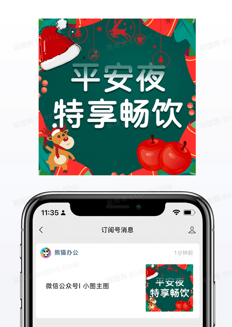 圣诞简约大气平安夜畅想特惠优惠活动公众号小图