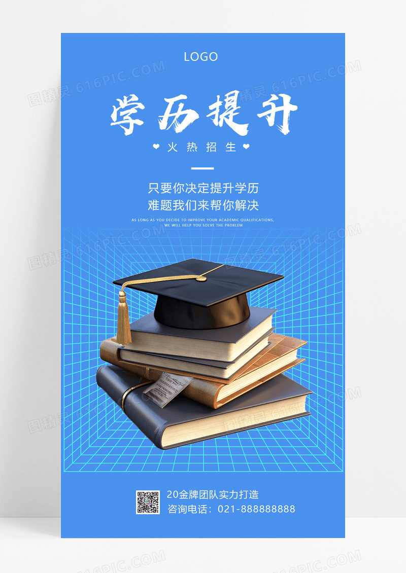 大气升学历ui蓝色升学历手机海报