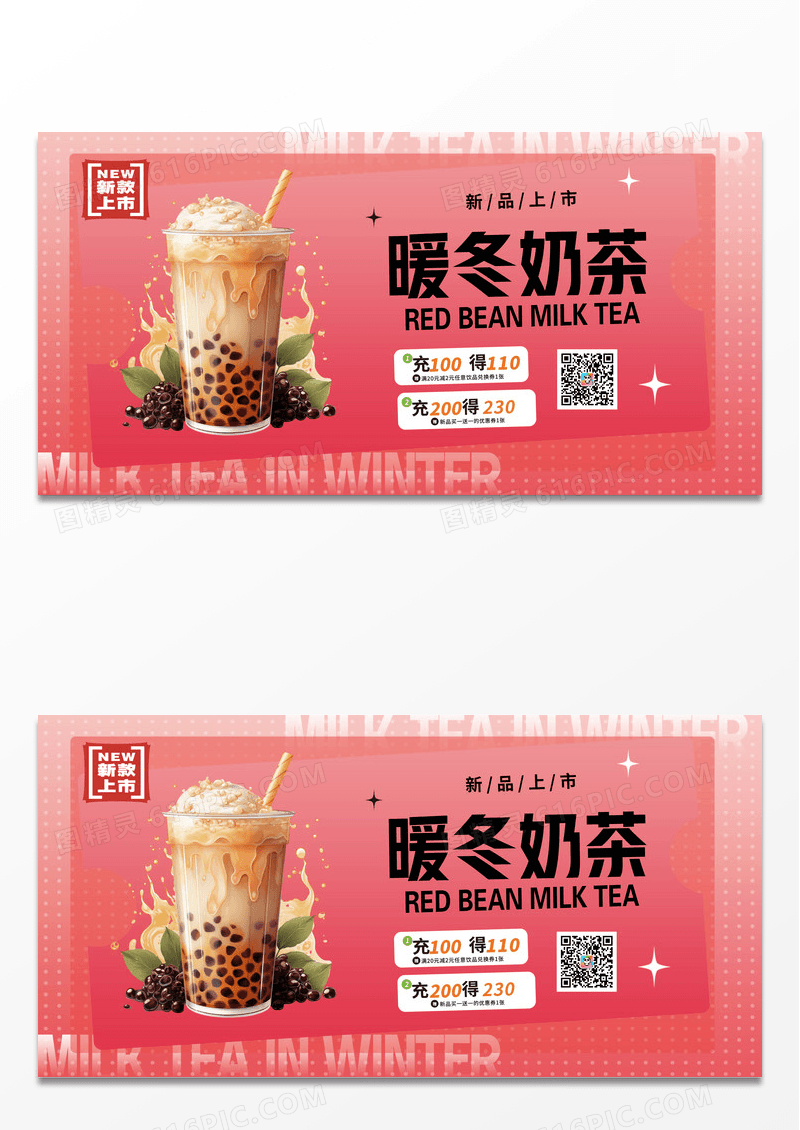 时尚饮品类通用宣传展板
