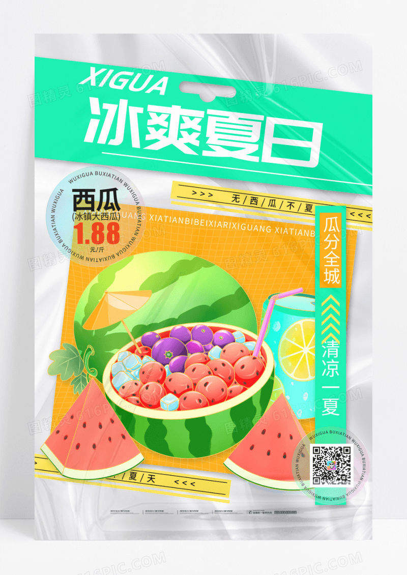 简约冰爽夏日西瓜海报西瓜海报