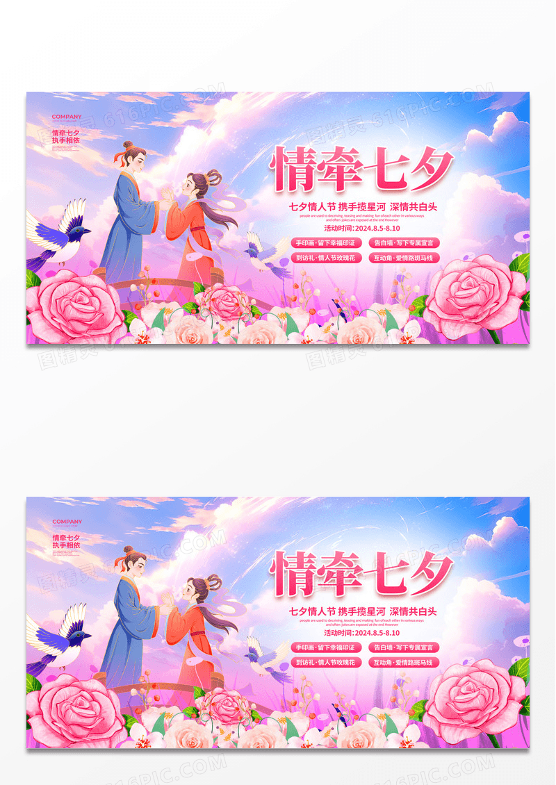 插画简约七夕情人节活动宣传展板设计七夕活动展板