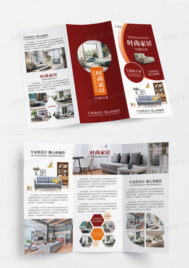 红色时尚家居宣传折页