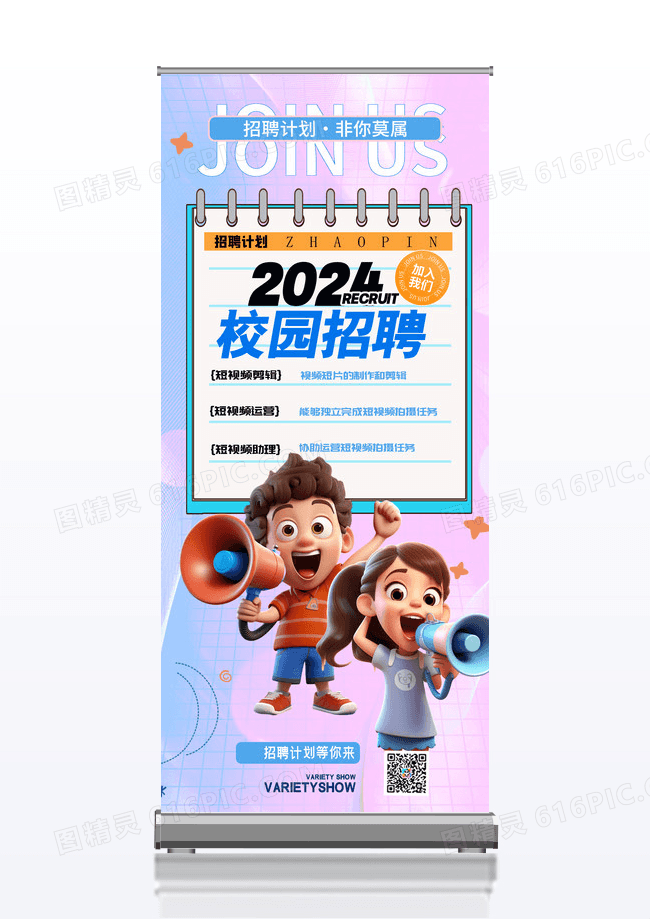 招聘计划非你莫属校园招聘展架易拉宝