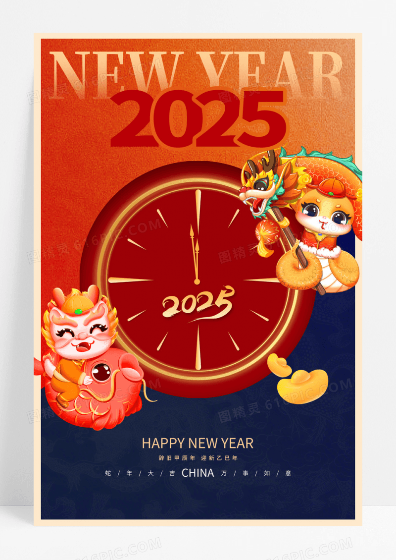 撞色风格2025元旦新年蛇年时钟海报