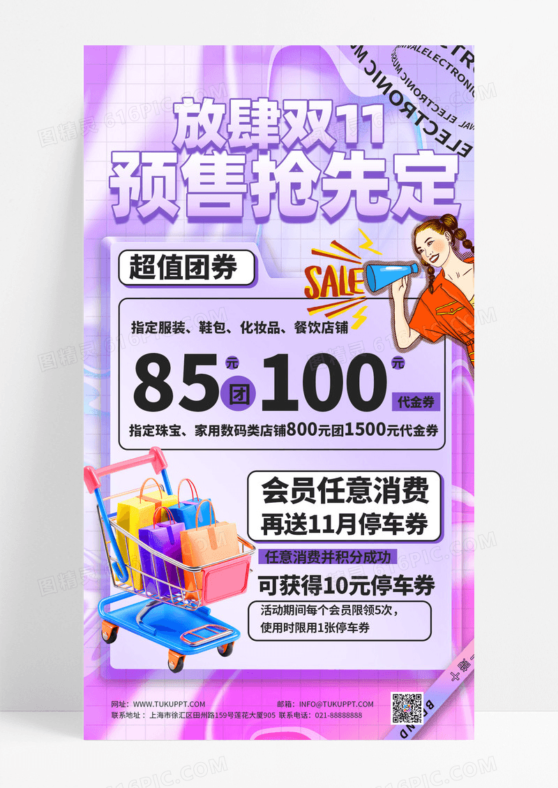 紫色酸性流体双十一营销海报设计