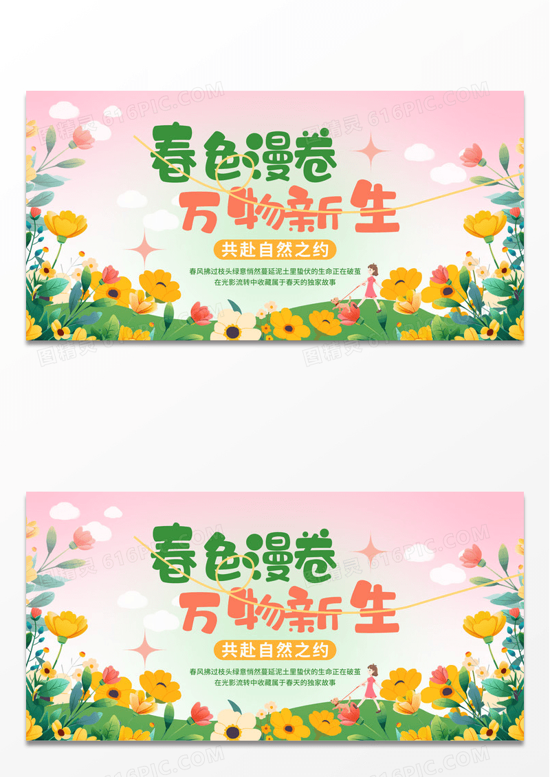 粉绿色小清新春天春日展板