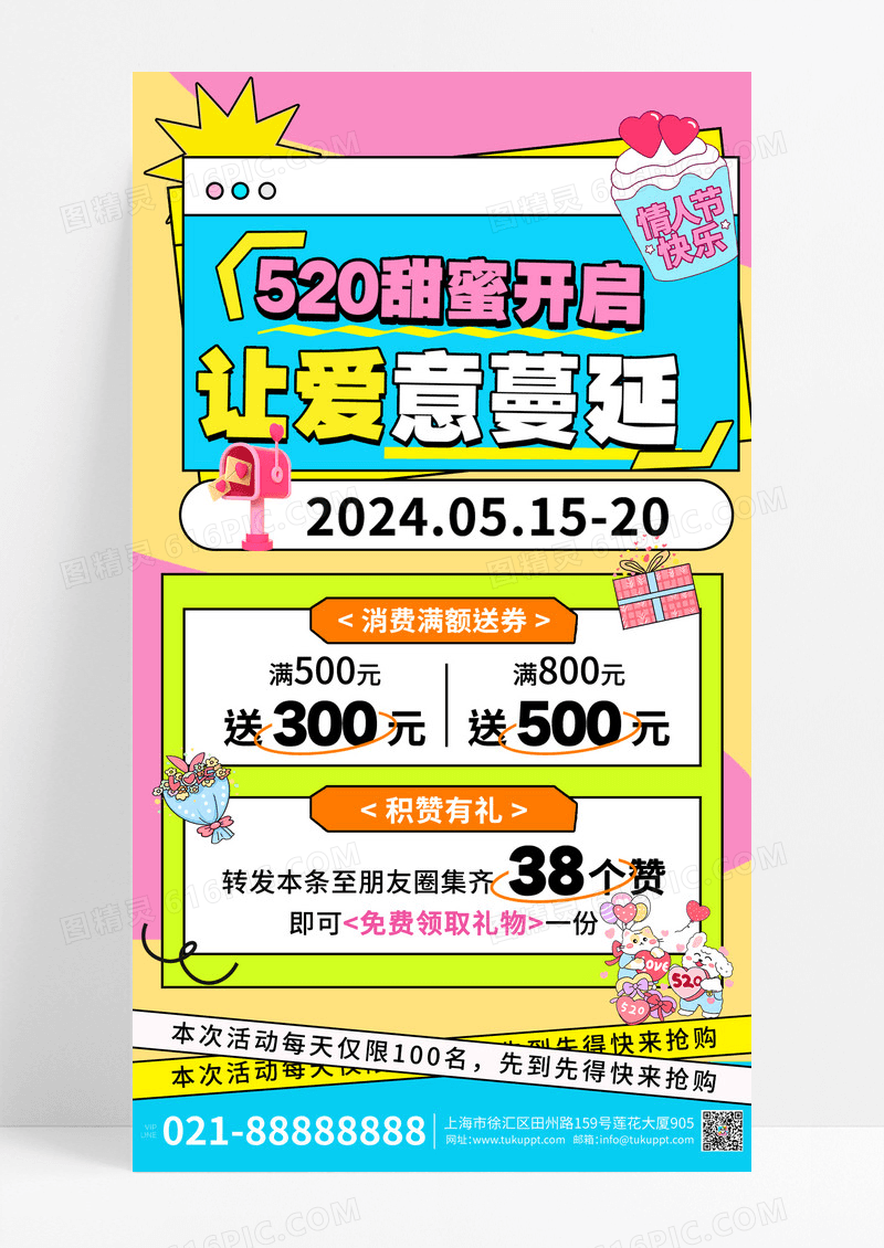 粉绿色扁平撞色风520甜蜜开启让爱意蔓延促销手机海报