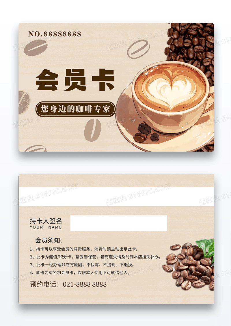 时尚简约咖啡店咖啡会员卡咖啡豆VIP卡名片设计