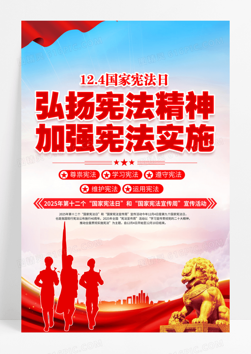 蓝色党政2025年国家宪法日宣传海报设计