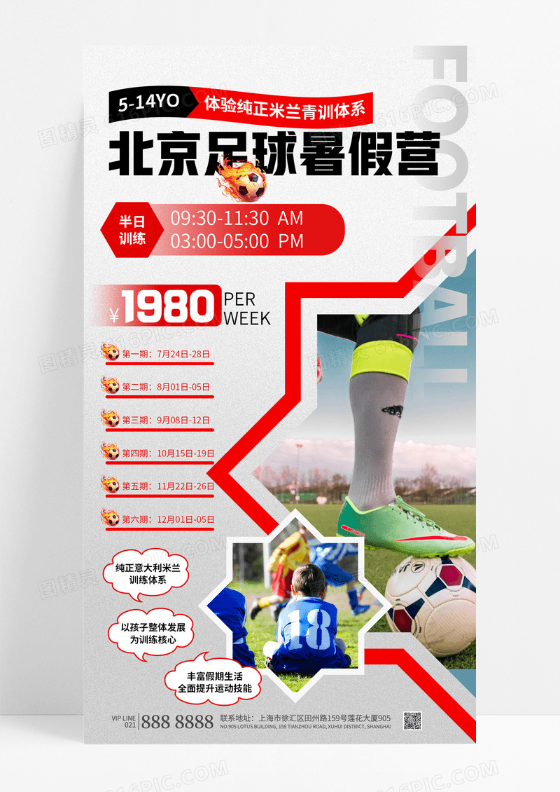简约足球暑假营足球训练夏令营活动海报