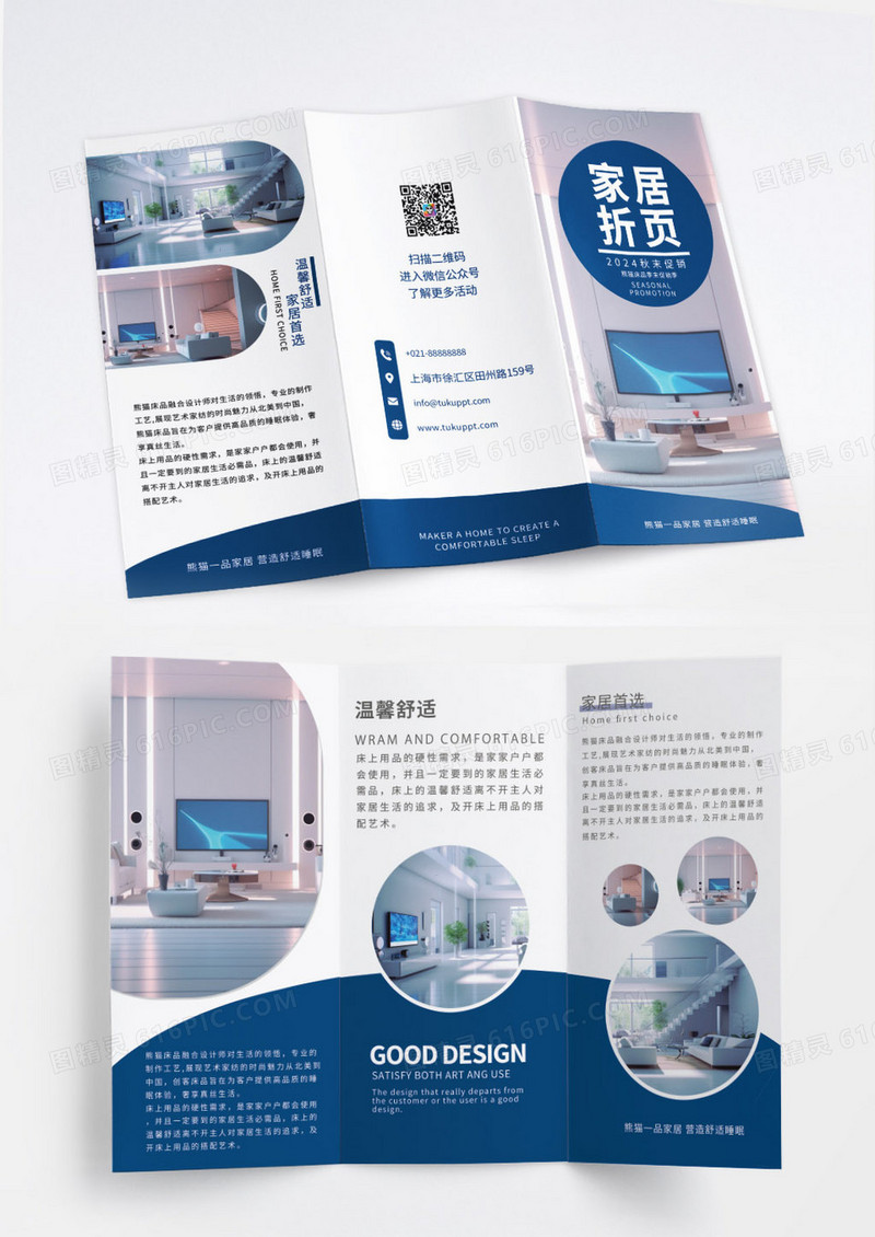 深蓝色简约几何家居推荐宣传折页