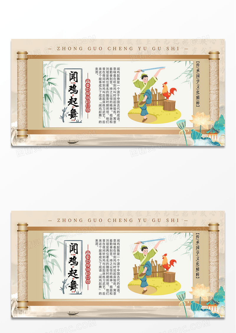 简约中国风闻鸡起舞成语故事中国传统文化展板