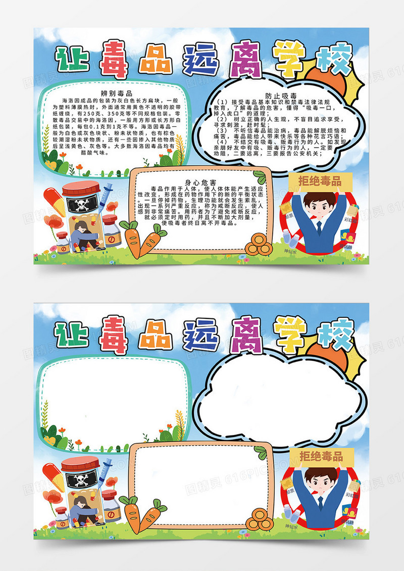 清新卡通让毒品远离学校禁毒小报手抄报