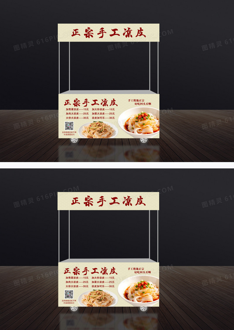 浅色简约正宗手工凉皮小吃车门头