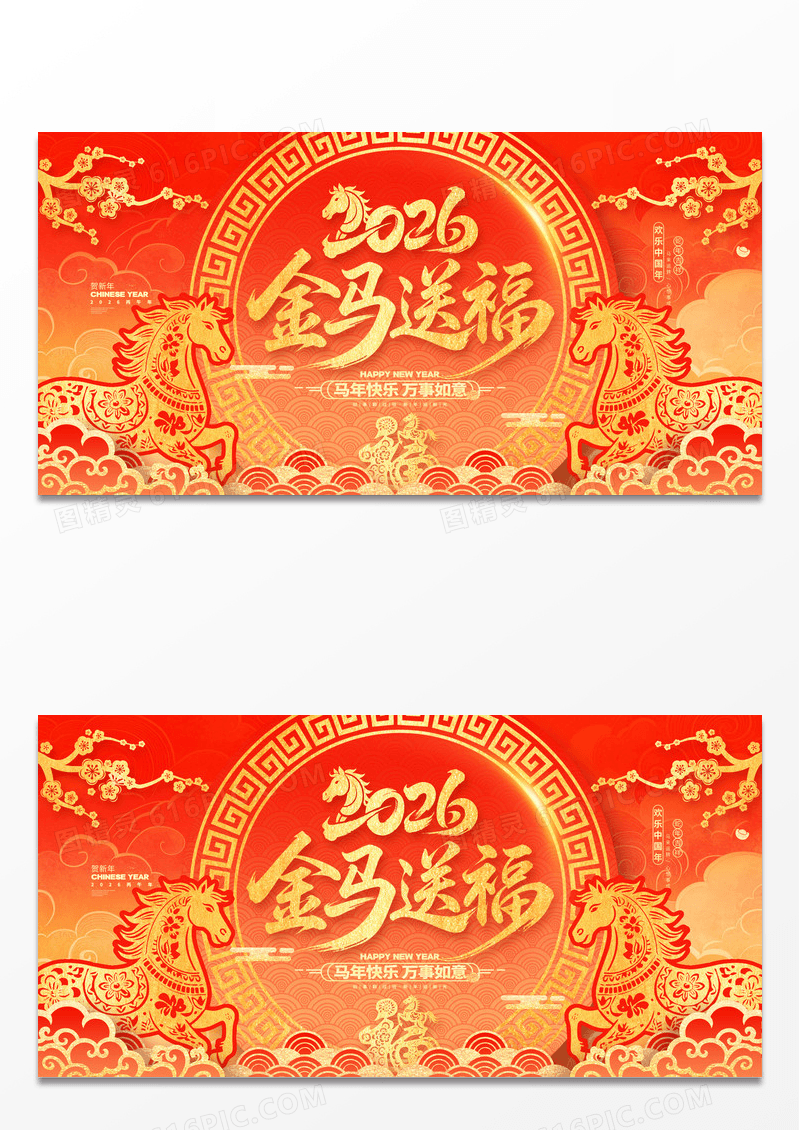 红色剪纸风金马送福2026马年新年春节展板