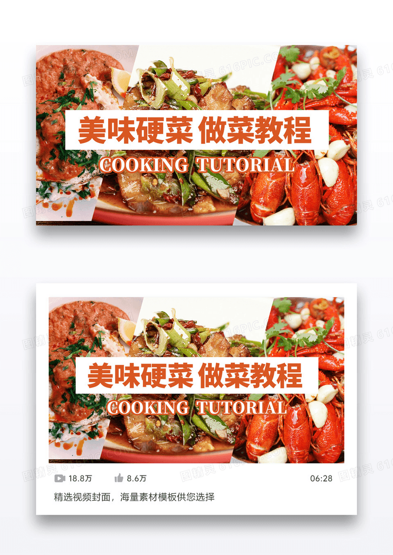 大气简约美食教程课程封面配图