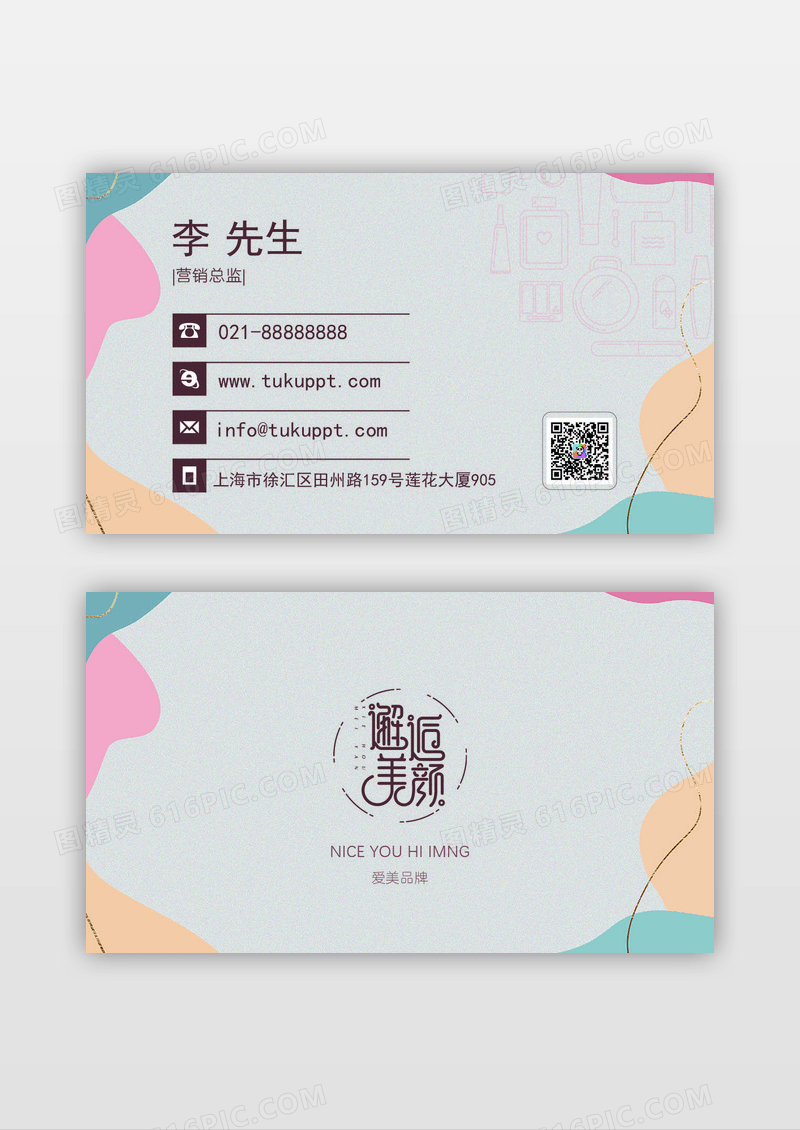 简约时尚美容护肤名片设计