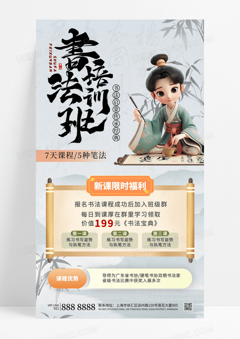 中国风简约3d书法培训招生教育培训促销海报