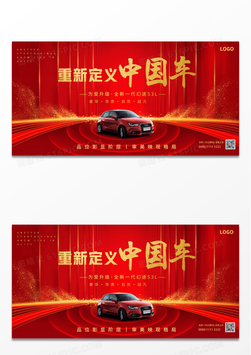 简约新能源汽车活动创意展板设计