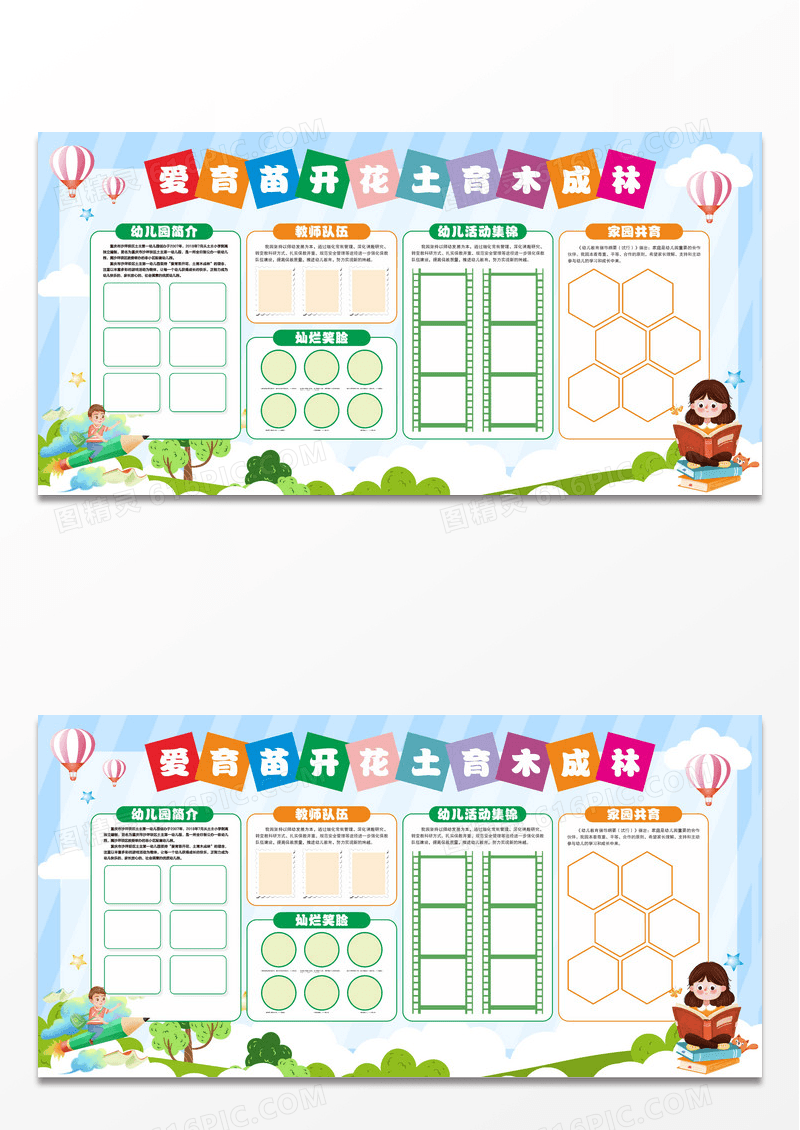 绿色卡通小学学校活动掠影宣传展板