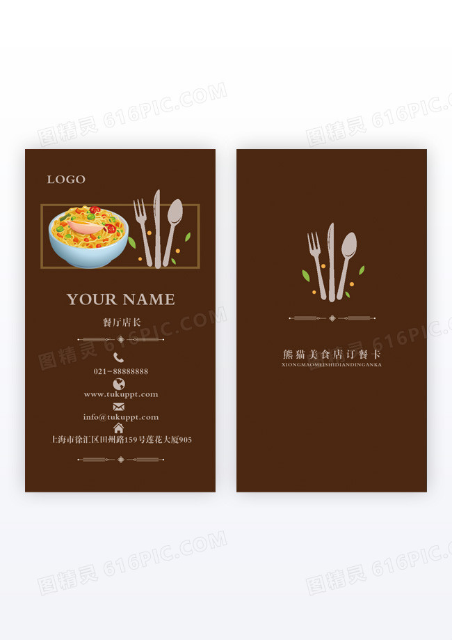 美食店海报美食店开业餐厅美食背景墙 美食店竖版名片模版