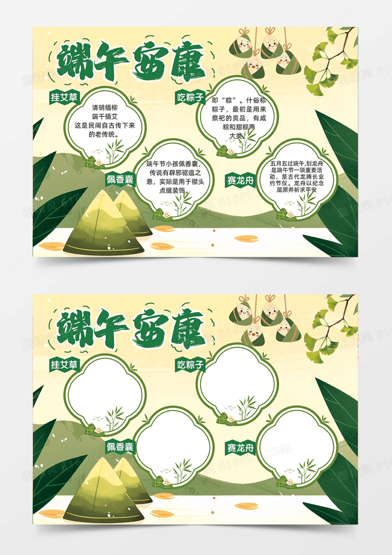 端午安康端午节粽子可爱边框中国风树叶可爱插画手抄报