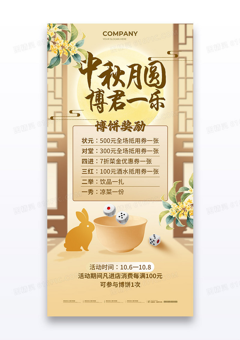 黄色中秋节月圆博君一乐博饼活动海报