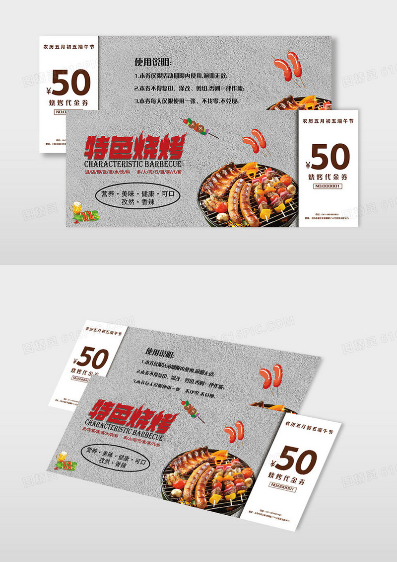 简约大气风格灰色背景烧烤代金券