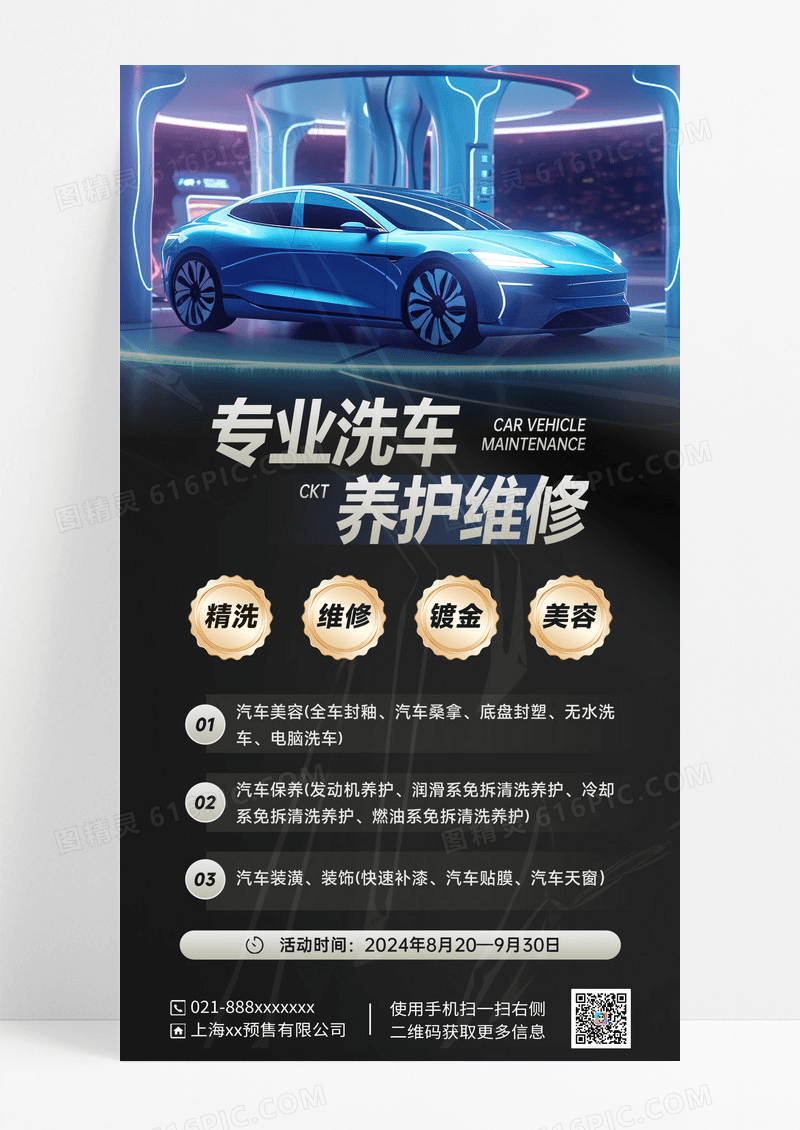黑色简约汽车养护海报