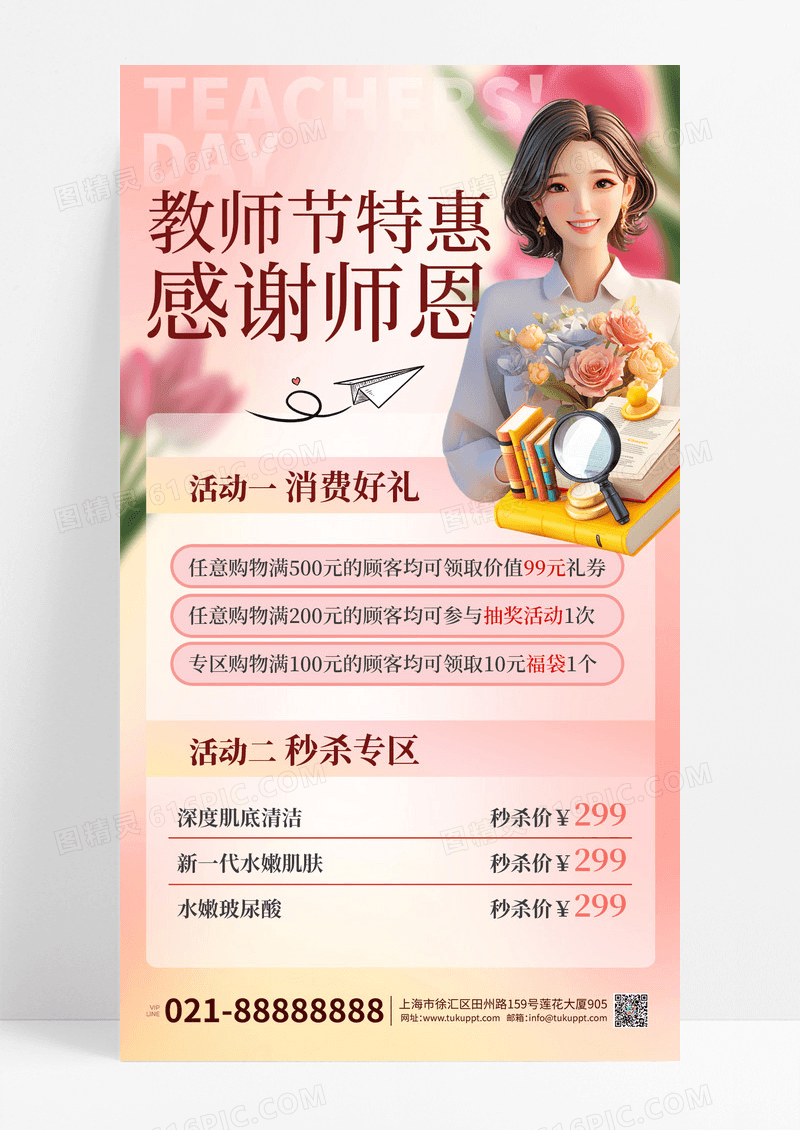 粉色简约大气教师节感谢师恩海报