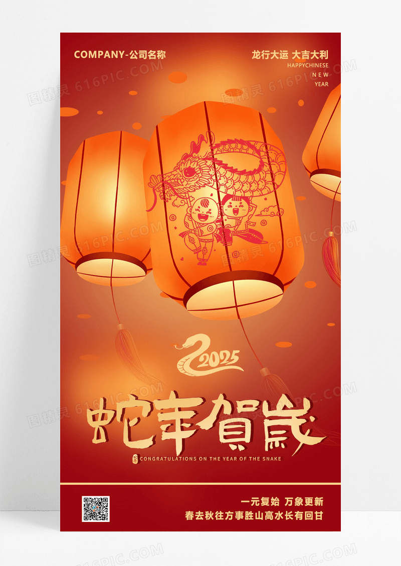 红色剪纸2025新年蛇年手机壁纸海报
