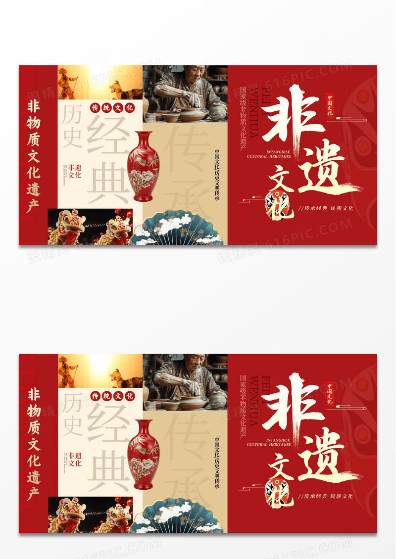 红色版式排版风格非遗非遗文化宣传展板