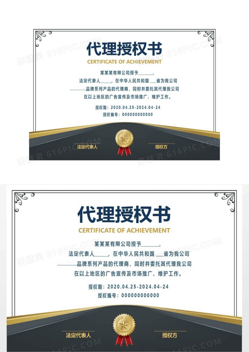 简约商务蓝色代理授权书企业授权书授权证书