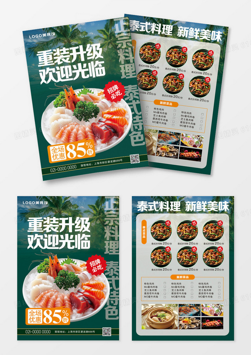 绿色简约时尚餐饮泰式料理菜传单