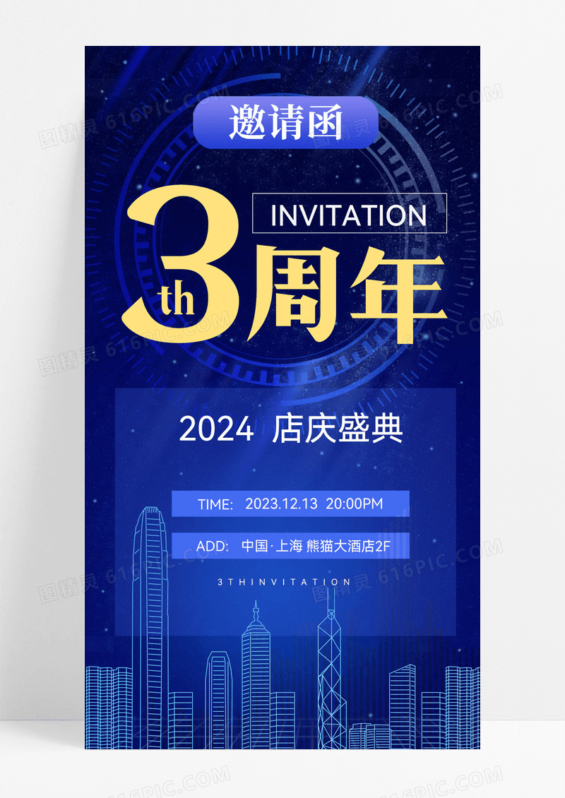 蓝色简约周年庆店庆邀请函手机海报周年庆周年庆活动