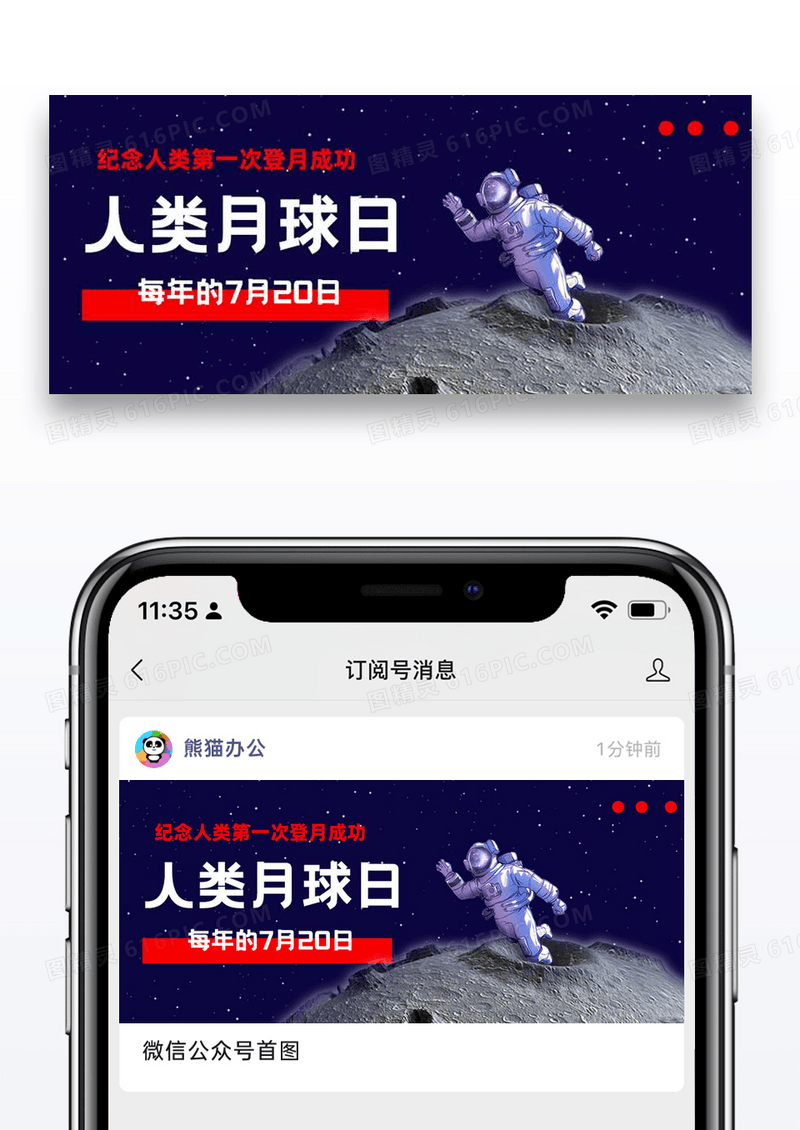 人类月球日微信公众号封面