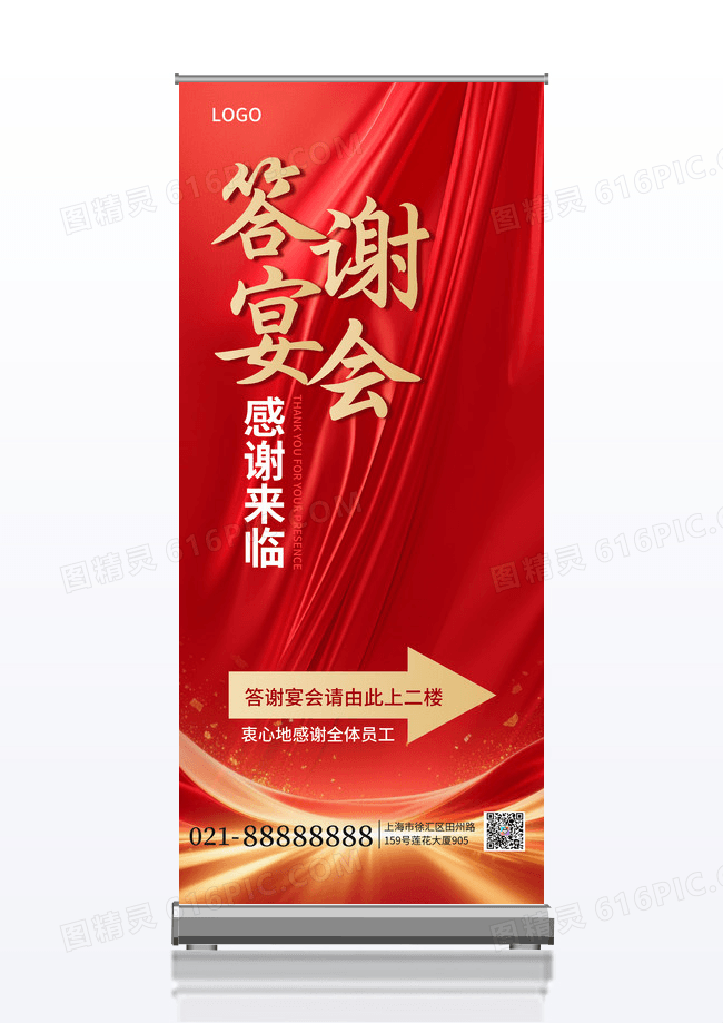 红色答谢宴会会议引导展架