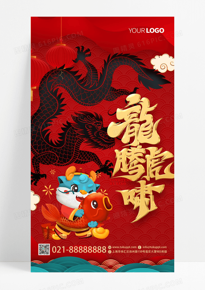 2024龙年新年元旦春节立体剪纸龙灯笼系列手机宣传海报