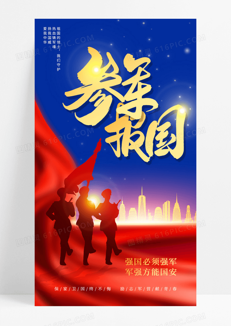 质感2024春季征兵宣传海报参军2024春季征兵宣传海报