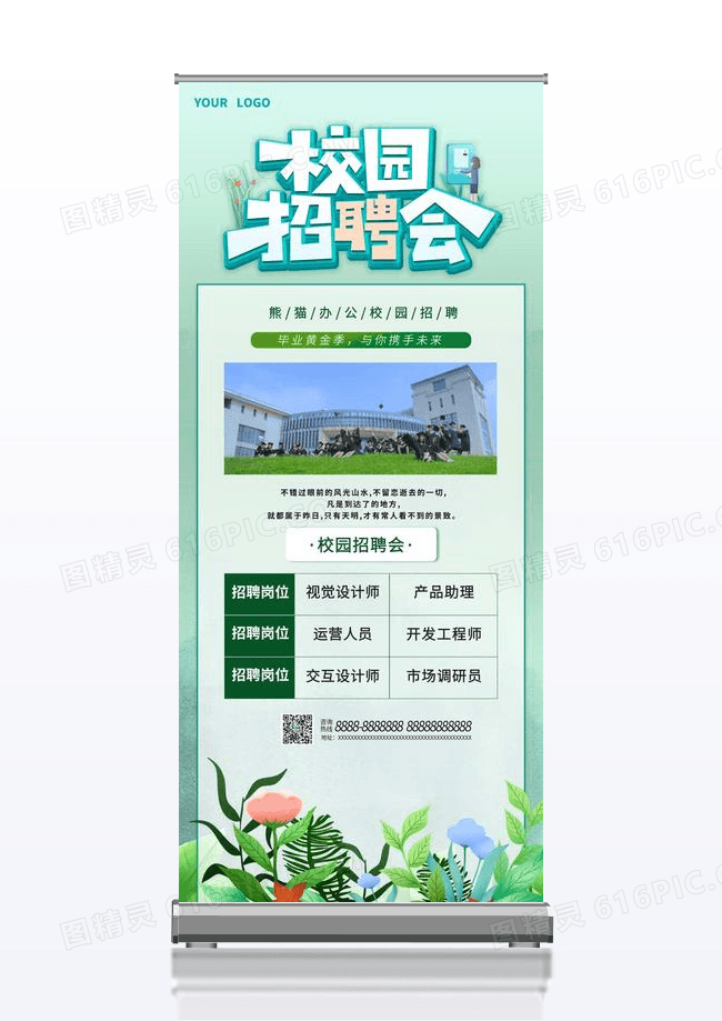 校园企业招聘会展架易拉宝